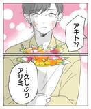 「3ヶ月ぶりに花束を持って現れた彼…驚きの告白が!?」の画像2