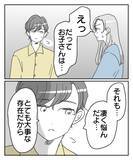 「3ヶ月ぶりに花束を持って現れた彼…驚きの告白が!?」の画像4