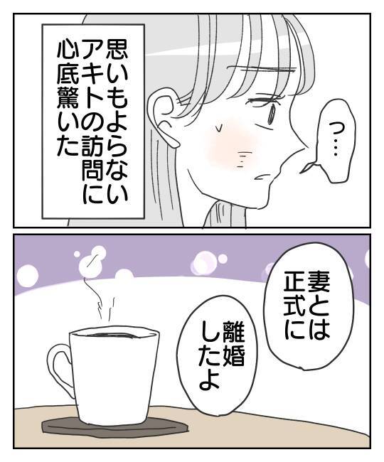 3ヶ月ぶりに花束を持って現れた彼…驚きの告白が!?