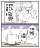 「3ヶ月ぶりに花束を持って現れた彼…驚きの告白が!?」の画像3