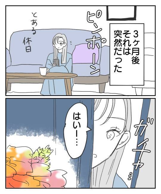 3ヶ月ぶりに花束を持って現れた彼…驚きの告白が!?