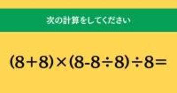 大人ならわかる？ 小学校の「算数」問題＜Vol.1704＞