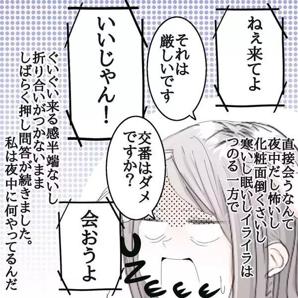 「【漫画】会って携帯を渡したいと言う男、私を知っていると言い出す【ホラー・人コワ体験談 Vol.9】」の画像