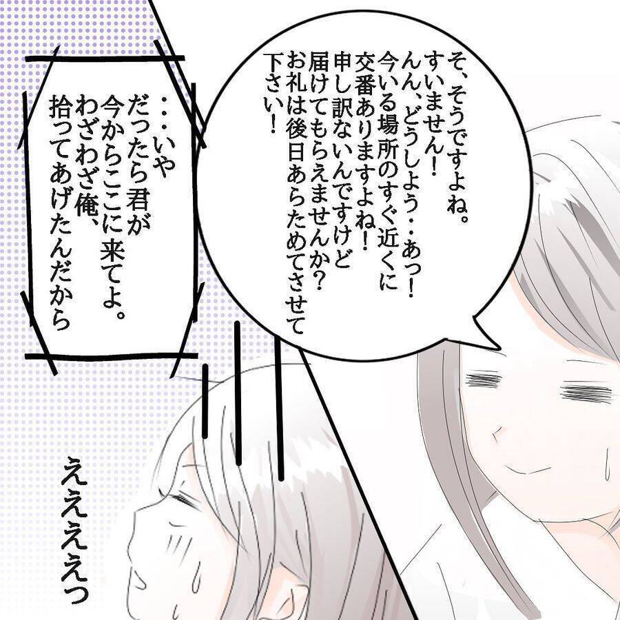 【漫画】会って携帯を渡したいと言う男、私を知っていると言い出す【ホラー・人コワ体験談 Vol.9】