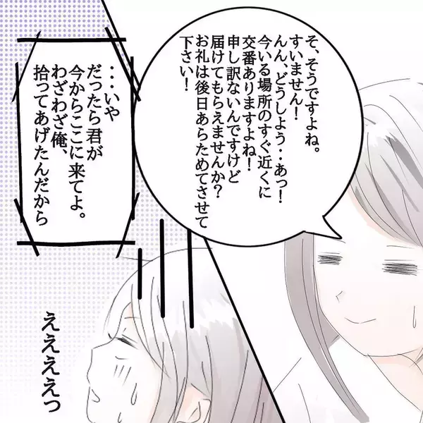 「【漫画】会って携帯を渡したいと言う男、私を知っていると言い出す【ホラー・人コワ体験談 Vol.9】」の画像