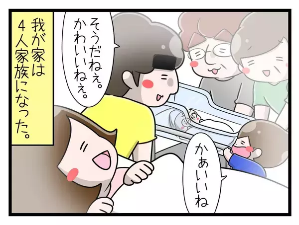 「【漫画】過酷すぎた出産を経て、我が家は4人家族になった【一緒のお墓に入ろっか！ Vol.45】」の画像