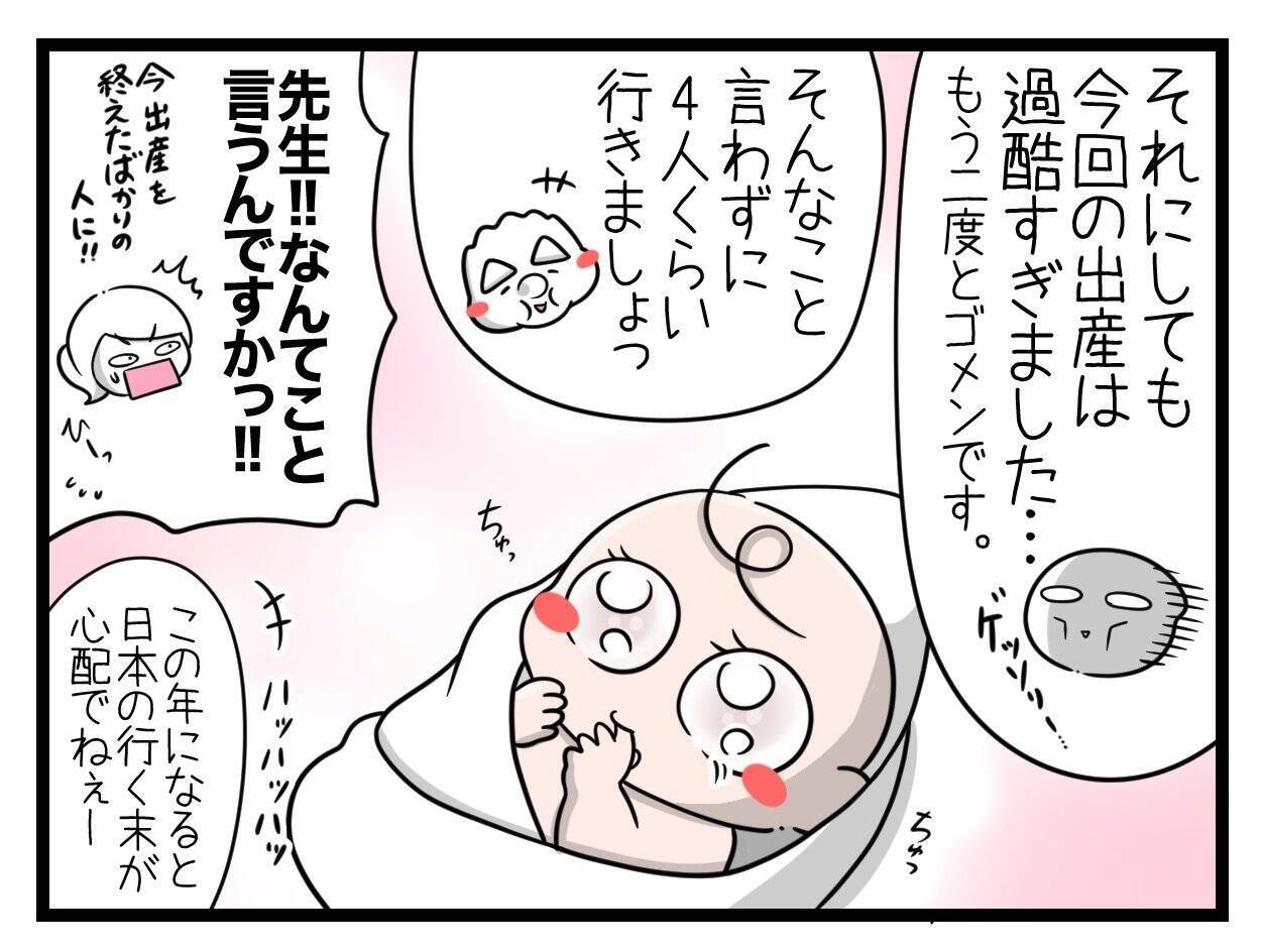 【漫画】過酷すぎた出産を経て、我が家は4人家族になった【一緒のお墓に入ろっか！ Vol.45】