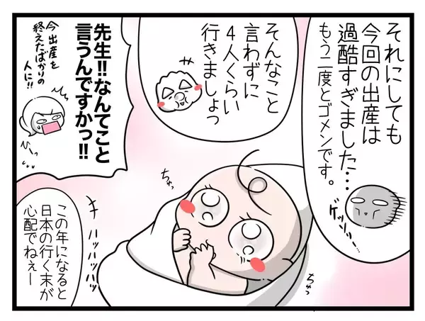 「【漫画】過酷すぎた出産を経て、我が家は4人家族になった【一緒のお墓に入ろっか！ Vol.45】」の画像