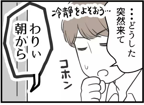 「【漫画】友人夫婦がアポなし訪問　夫は「帰って」と拒否【レスの友人に振り回された話 Vol.36】」の画像