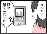 「【漫画】友人夫婦がアポなし訪問　夫は「帰って」と拒否【レスの友人に振り回された話 Vol.36】」の画像1