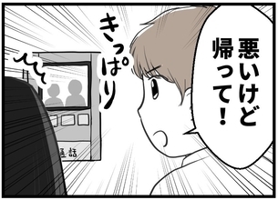 【漫画】友人夫婦がアポなし訪問　夫は「帰って」と拒否【レスの友人に振り回された話 Vol.36】