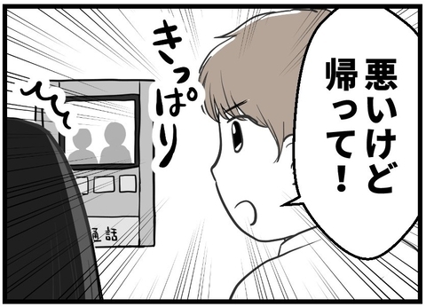 【漫画】友人夫婦がアポなし訪問　夫は「帰って」と拒否【レスの友人に振り回された話 Vol.36】の画像