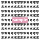 【漢字探し】ずらっと並んだ「寒」の中にまぎれた別の漢字一文字は？の画像