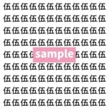 【漢字探し】ずらっと並んだ「伍」の中にまぎれた別の漢字一文字は？