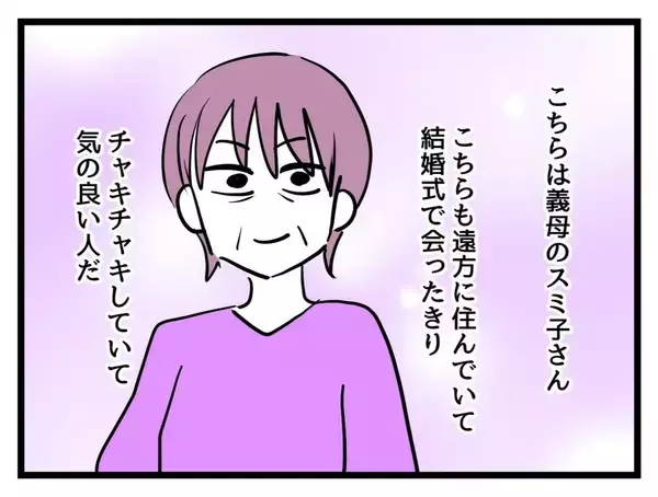 「嫁いびりに耐えたという義母と始まった同居　次は私の番だった！【漫画】」の画像