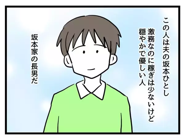 「嫁いびりに耐えたという義母と始まった同居　次は私の番だった！【漫画】」の画像