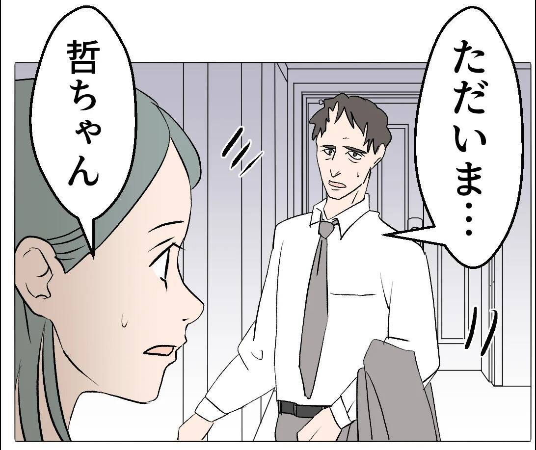 【漫画】妻の不倫写真が実家に届き、母が腰を抜かす騒ぎに【マタ友はストーカー Vol.35】