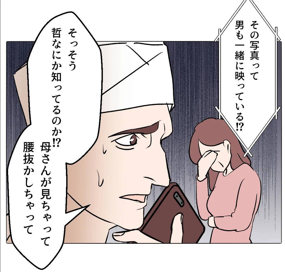 【漫画】妻の不倫写真が実家に届き、母が腰を抜かす騒ぎに【マタ友はストーカー Vol.35】