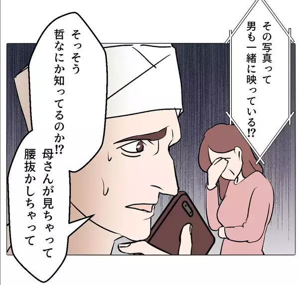 「【漫画】妻の不倫写真が実家に届き、母が腰を抜かす騒ぎに【マタ友はストーカー Vol.35】」の画像