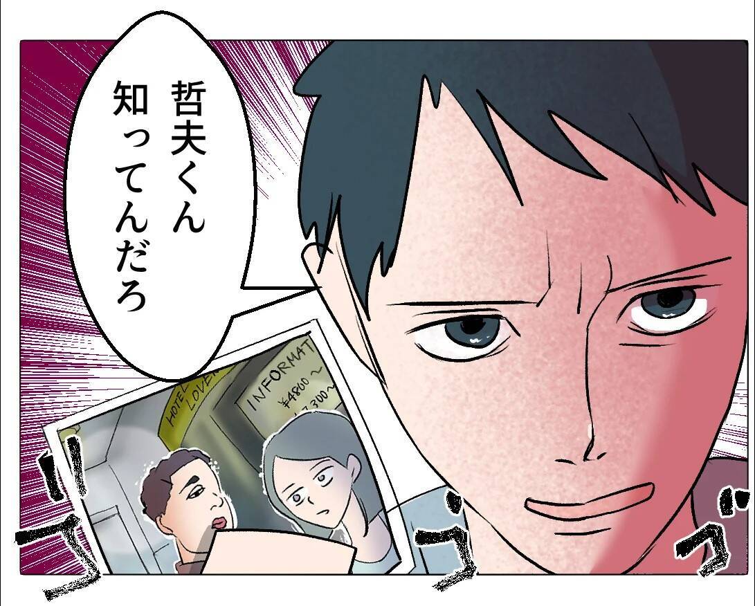 【漫画】妻の不倫写真が実家に届き、母が腰を抜かす騒ぎに【マタ友はストーカー Vol.35】