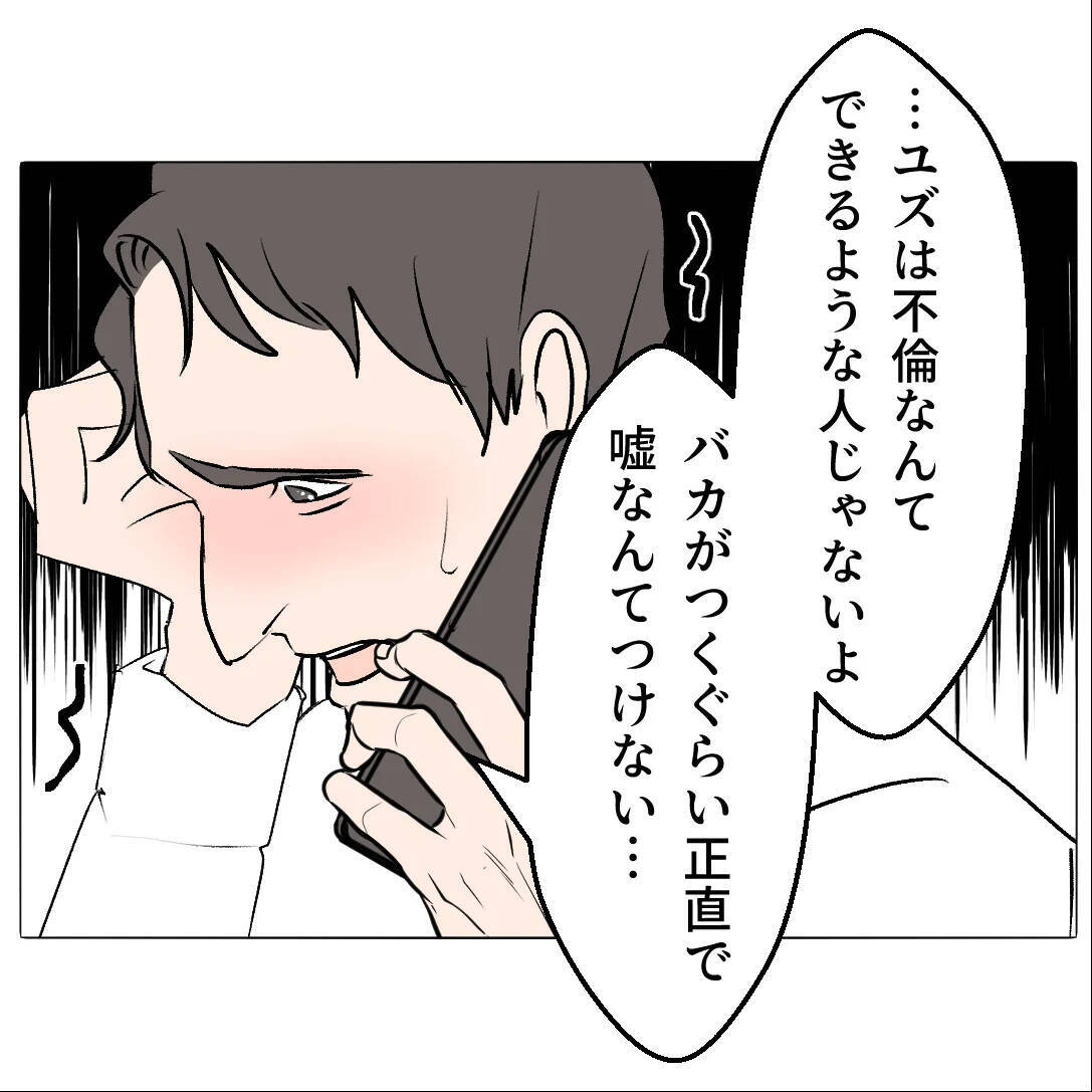 【漫画】妻の不倫写真が実家に届き、母が腰を抜かす騒ぎに【マタ友はストーカー Vol.35】