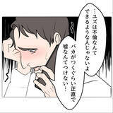 「【漫画】妻の不倫写真が実家に届き、母が腰を抜かす騒ぎに【マタ友はストーカー Vol.35】」の画像9