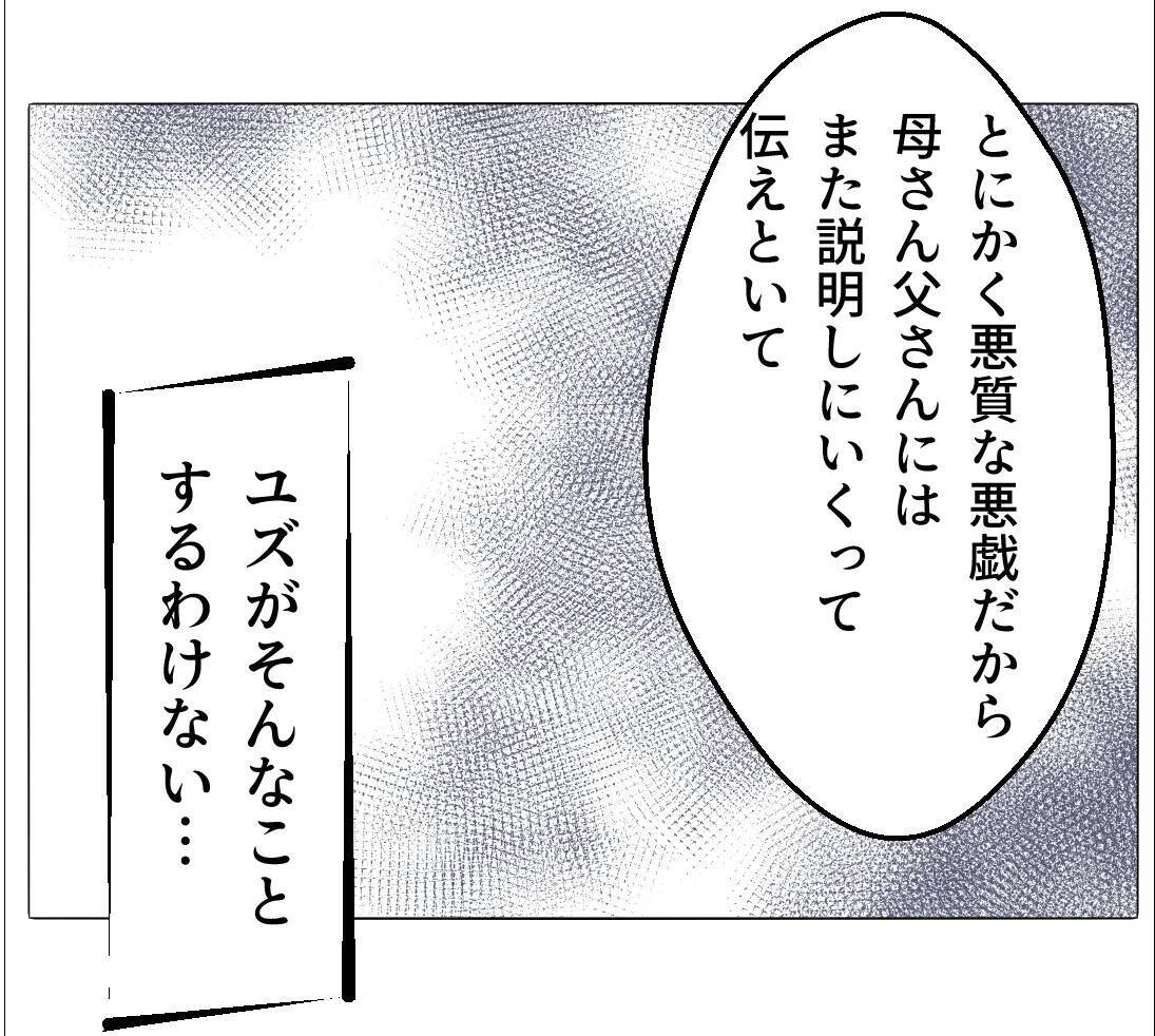 【漫画】妻の不倫写真が実家に届き、母が腰を抜かす騒ぎに【マタ友はストーカー Vol.35】