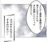 「【漫画】妻の不倫写真が実家に届き、母が腰を抜かす騒ぎに【マタ友はストーカー Vol.35】」の画像11