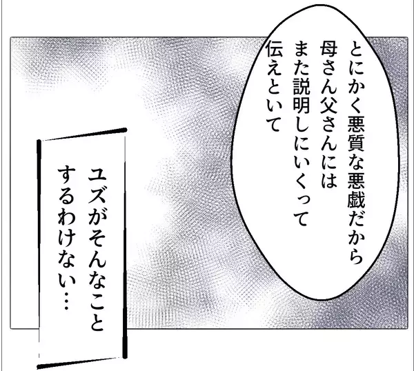 「【漫画】妻の不倫写真が実家に届き、母が腰を抜かす騒ぎに【マタ友はストーカー Vol.35】」の画像