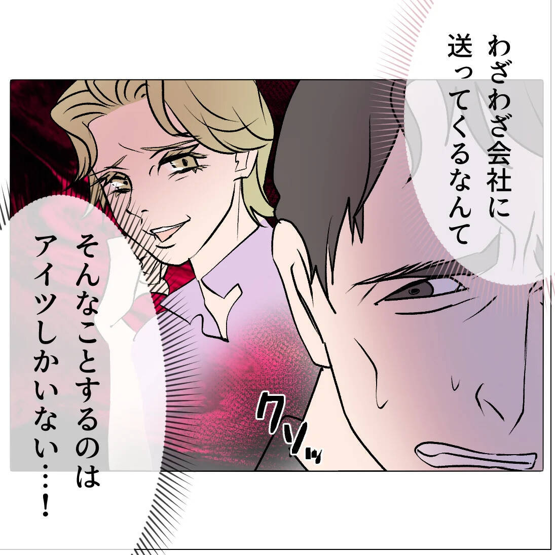 【漫画】妻の不倫写真が実家に届き、母が腰を抜かす騒ぎに【マタ友はストーカー Vol.35】