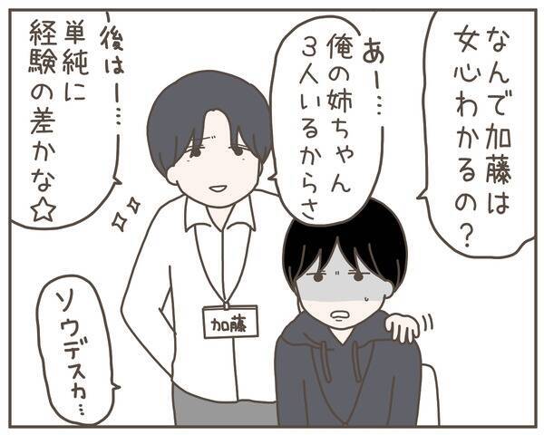 「女心を勉強して」妻の「気持ち悪い」から挽回するには…
