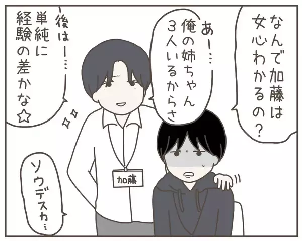 「「女心を勉強して」妻の「気持ち悪い」から挽回するには…」の画像