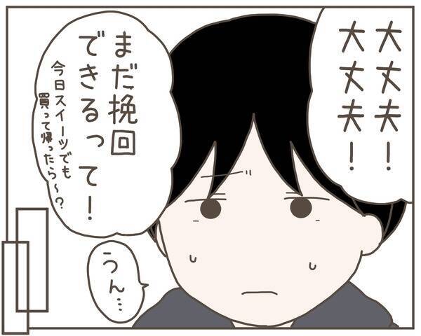 「女心を勉強して」妻の「気持ち悪い」から挽回するには…