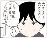 「「女心を勉強して」妻の「気持ち悪い」から挽回するには…」の画像7