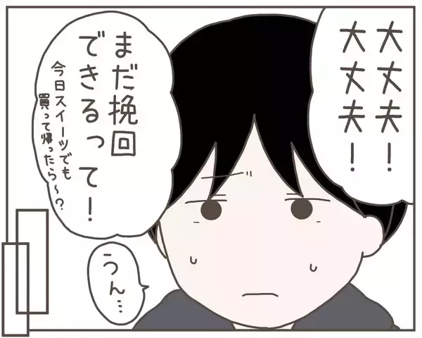 「「女心を勉強して」妻の「気持ち悪い」から挽回するには…」の画像
