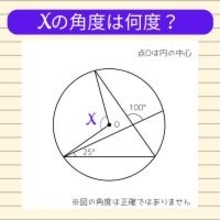 【角度当てクイズ Vol.2140】xの角度は何度？