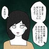 「謎の女性が不穏な動き　勝手にマンションを貸した夫とはどんな関係!?」の画像12