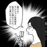 「謎の女性が不穏な動き　勝手にマンションを貸した夫とはどんな関係!?」の画像14