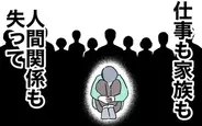 【漫画】不倫した2人の末路…欲にまみれて何も残らなかった【夫と保育士が!? シタ側の哀れな末路 Vol.98】