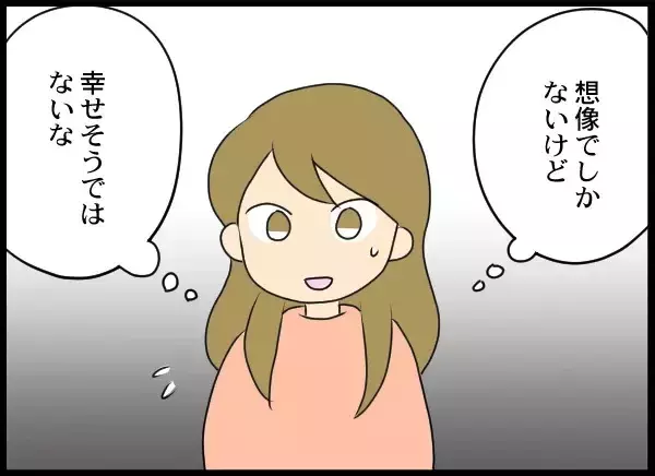 「夫と別れ、穏やかな生活がスタート　頼れる存在がいなくなった夫と相手女性の末路は？」の画像
