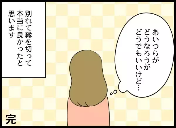 「夫と別れ、穏やかな生活がスタート　頼れる存在がいなくなった夫と相手女性の末路は？」の画像