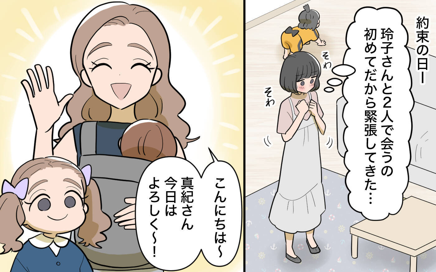 「昔みたいに世話を焼いてあげたくて」夫の女友達ママ友との初対面で感じたモヤモヤの理由【漫画】