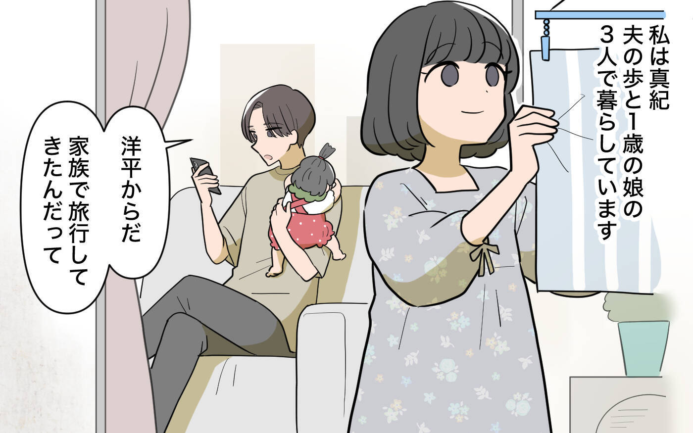 「昔みたいに世話を焼いてあげたくて」夫の女友達ママ友との初対面で感じたモヤモヤの理由【漫画】