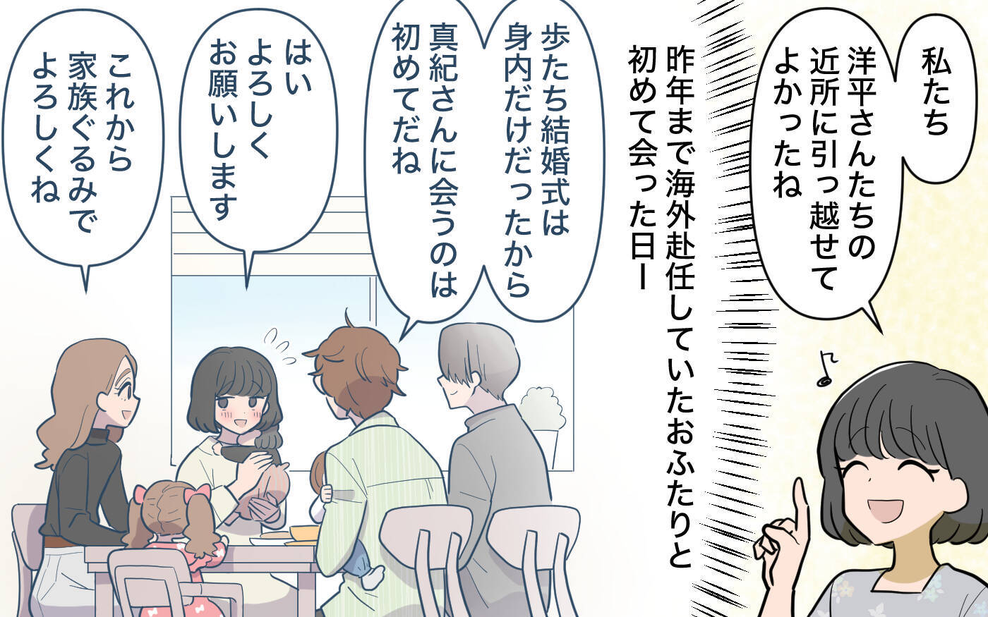 「昔みたいに世話を焼いてあげたくて」夫の女友達ママ友との初対面で感じたモヤモヤの理由【漫画】