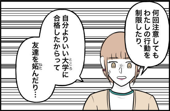 【漫画】ついに溜め込んでいた本音を彼氏にぶちまけ「いい加減にしな」【束縛モンスター Vol.15】