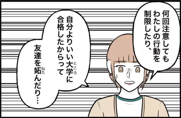 「【漫画】ついに溜め込んでいた本音を彼氏にぶちまけ「いい加減にしな」【束縛モンスター Vol.15】」の画像