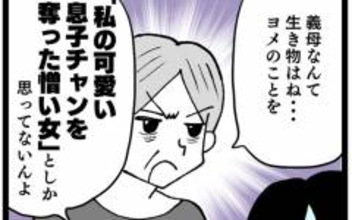 母が忠告「義母にとって嫁は可愛い息子を奪った憎い女」 同居は不安しかない！