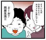 「義母、嫁の悪評をまき散らす作戦に！ ご近所さんに愚痴った驚きの内容とは？」の画像4
