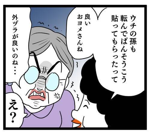 義母、嫁の悪評をまき散らす作戦に！ ご近所さんに愚痴った驚きの内容とは？