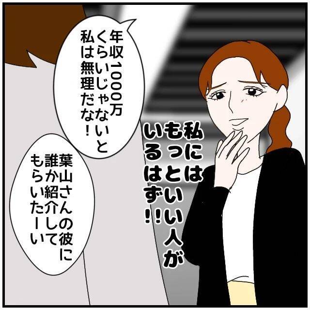 【漫画】普通レベルの同僚がハイスぺ夫をゲット？ 私だって！【優しい夫とその同僚 Vol.46】